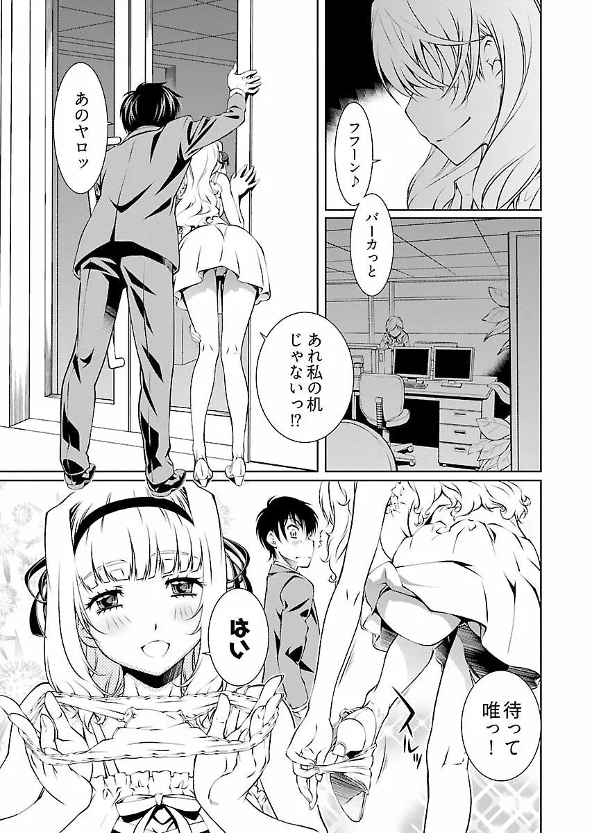 唯我独尊天堂さん! 2巻 Page.61