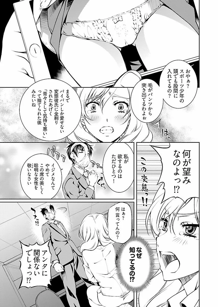 唯我独尊天堂さん! 2巻 Page.65