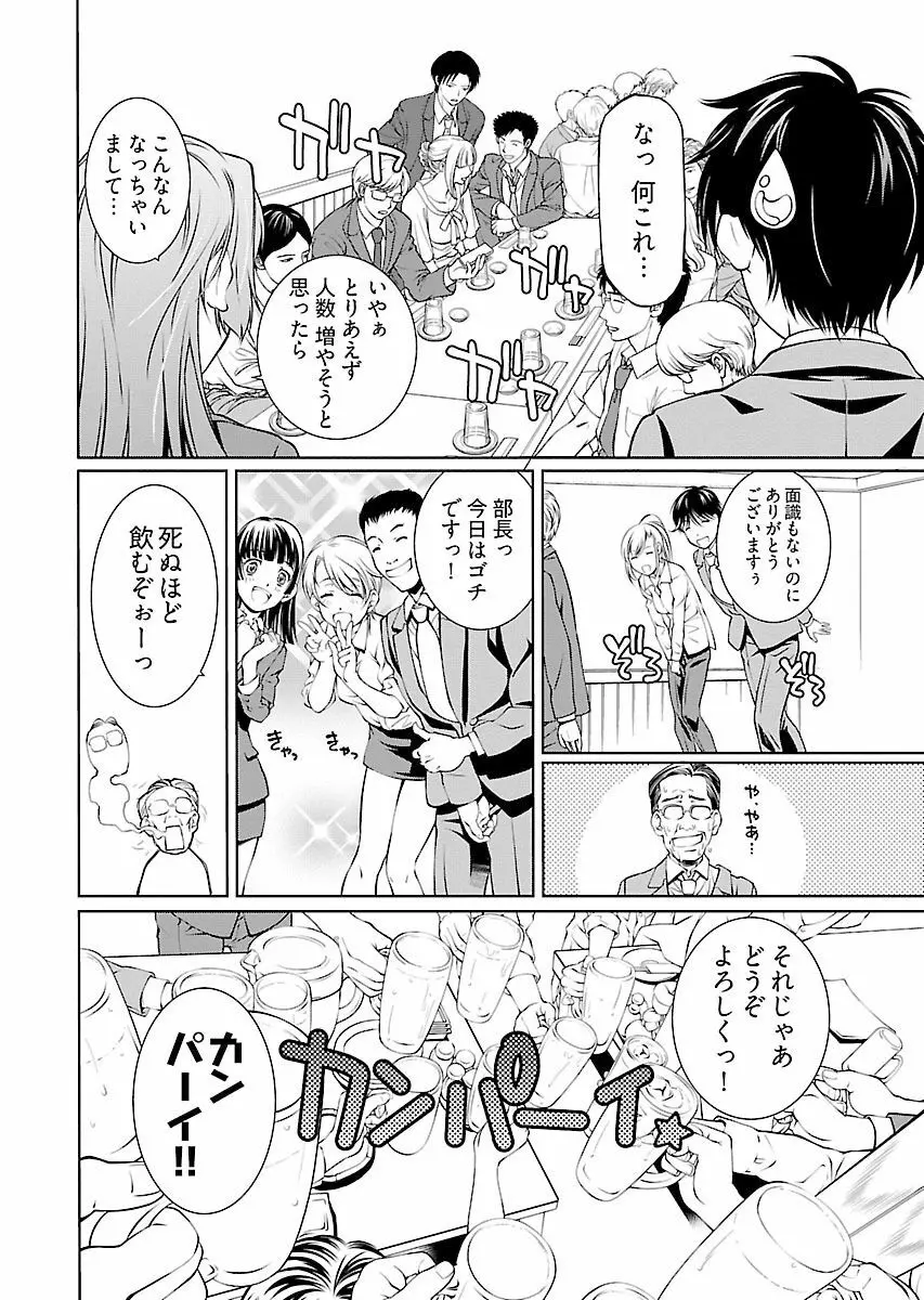 唯我独尊天堂さん! 2巻 Page.80