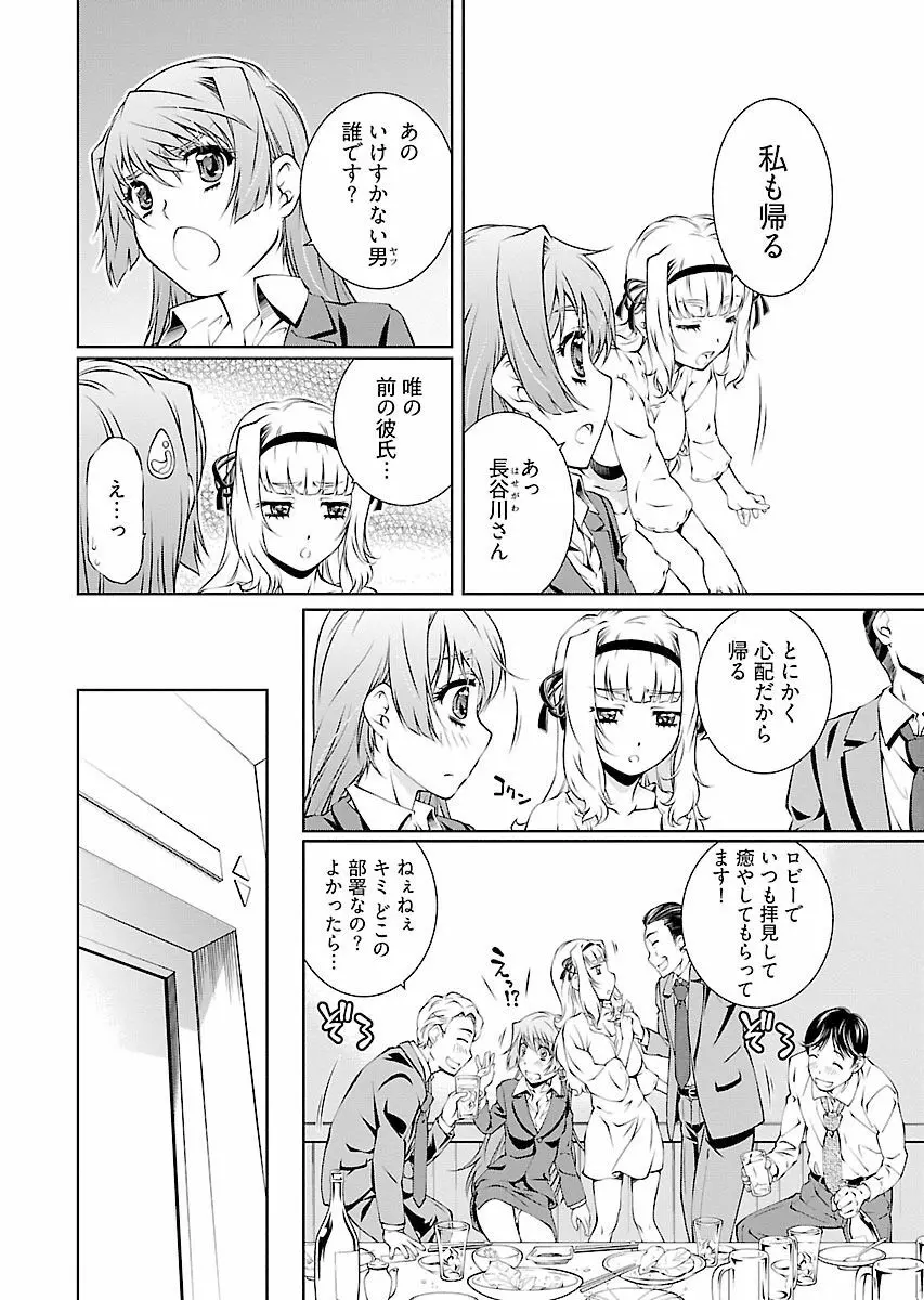 唯我独尊天堂さん! 2巻 Page.84