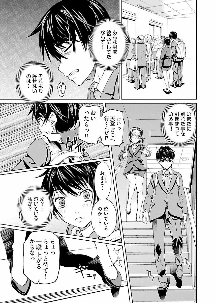 唯我独尊天堂さん! 2巻 Page.85