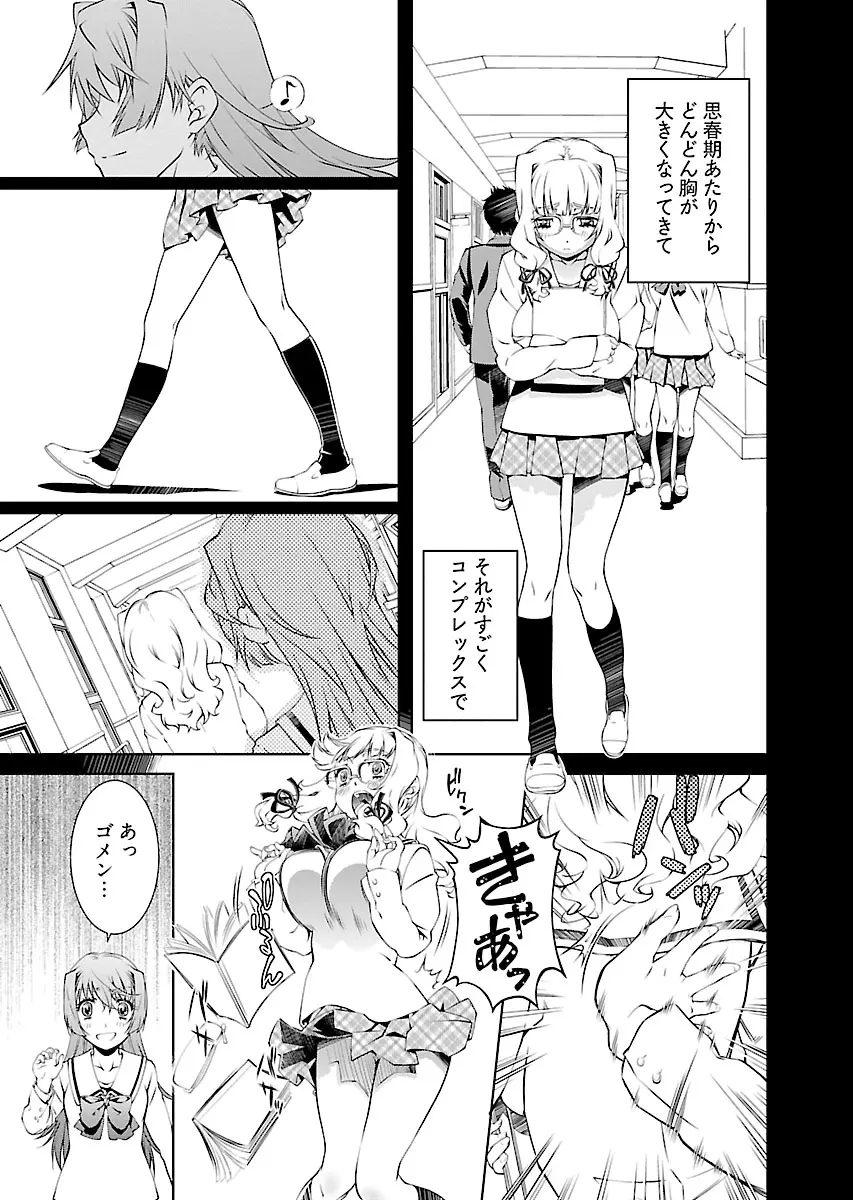 唯我独尊天堂さん! 2巻 Page.9