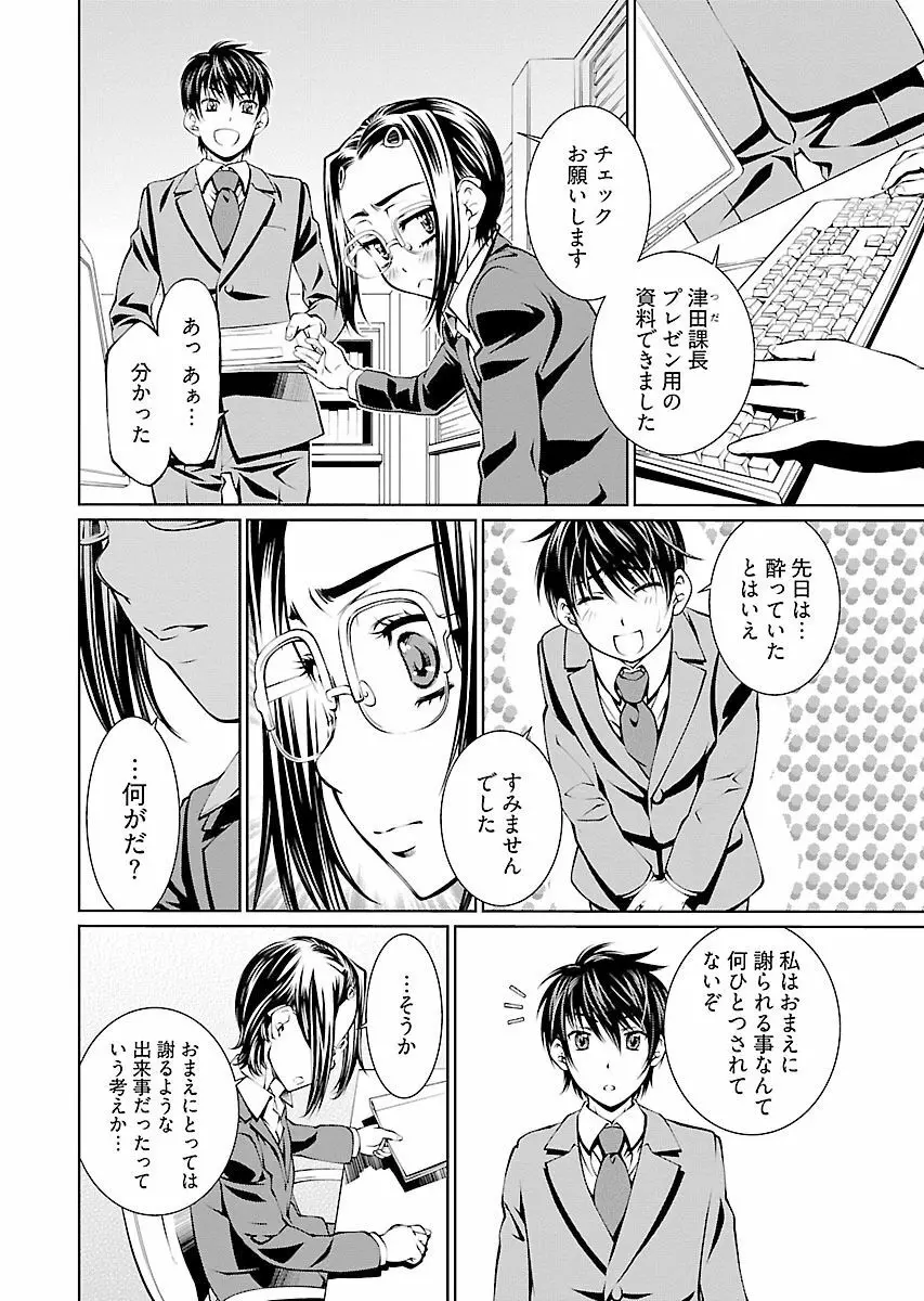 唯我独尊天堂さん! 2巻 Page.98