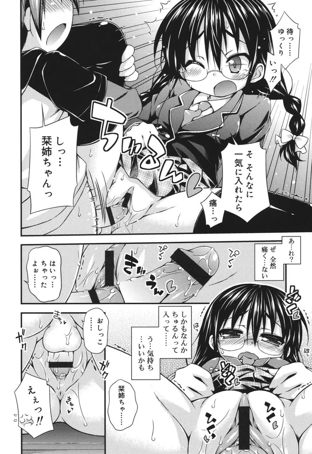 すぃーとこねくしょん Page.116