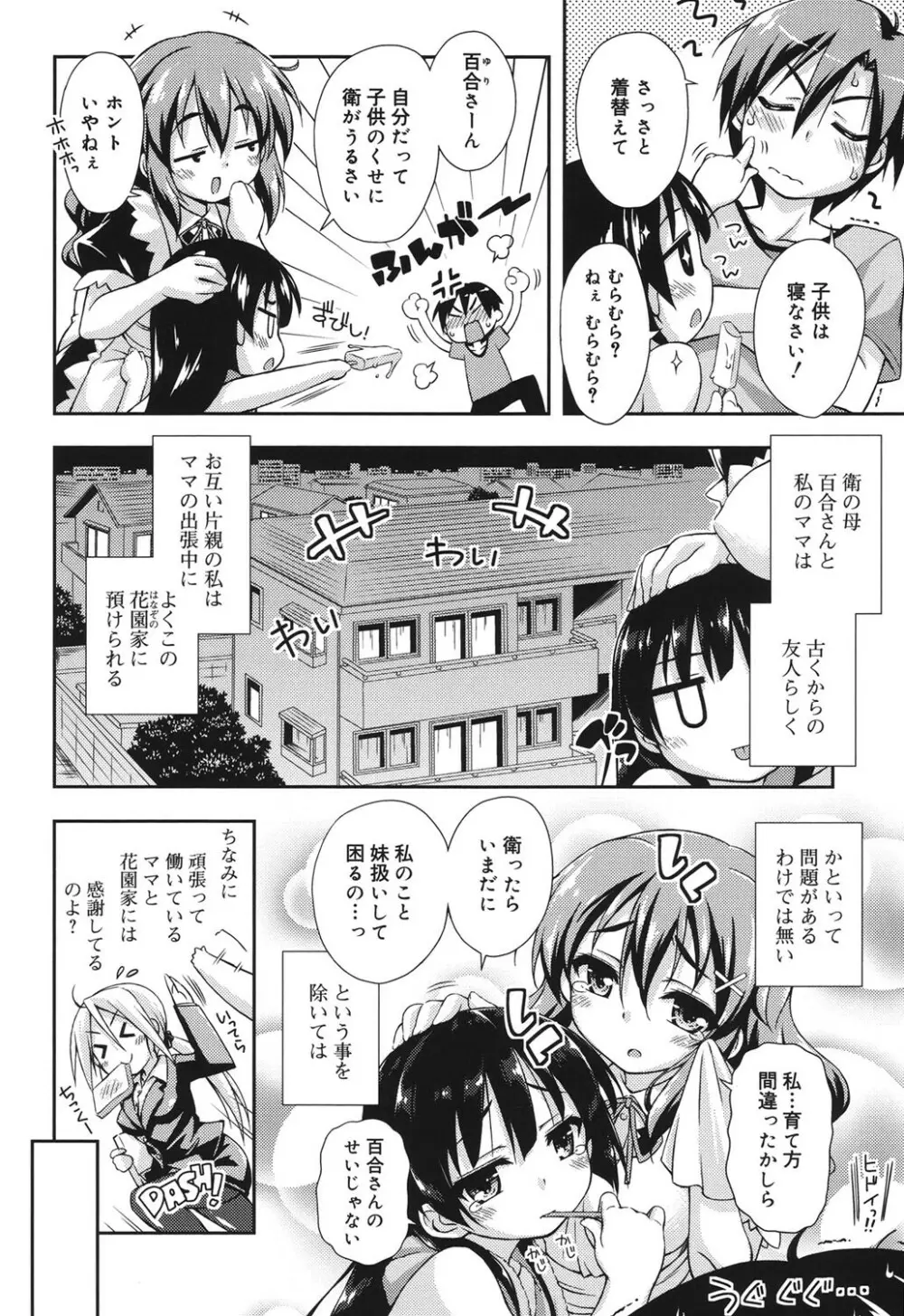 すぃーとこねくしょん Page.6