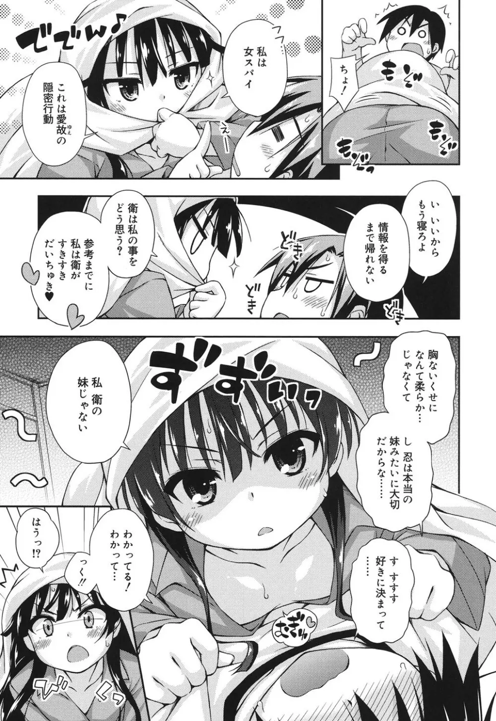 すぃーとこねくしょん Page.9