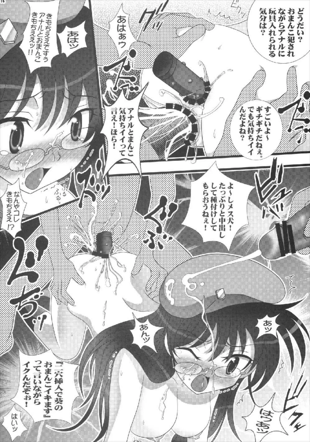 絶頂敏感チルドレン Page.16