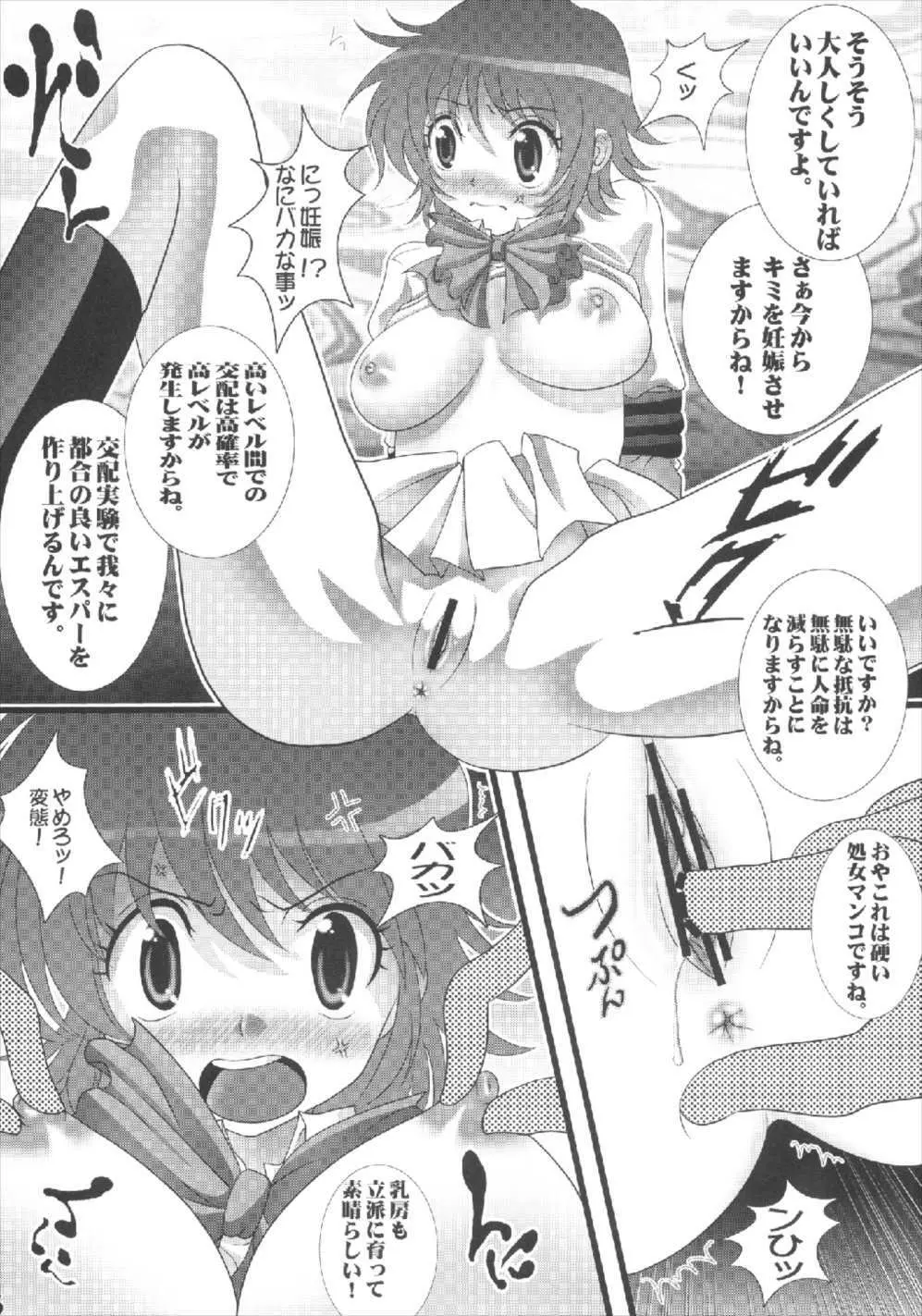 絶頂敏感チルドレン Page.6