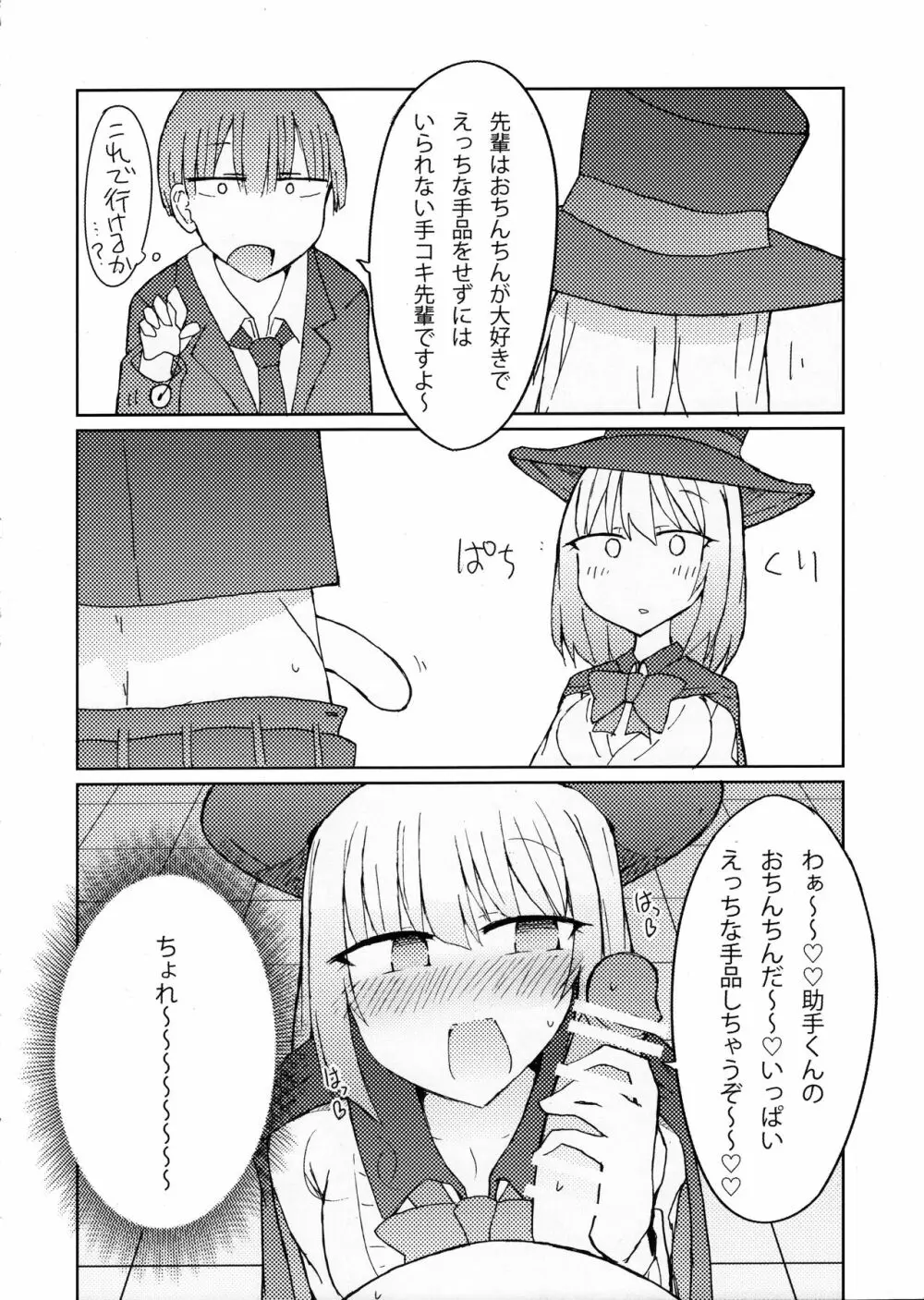 手コキ先輩の本 Page.11