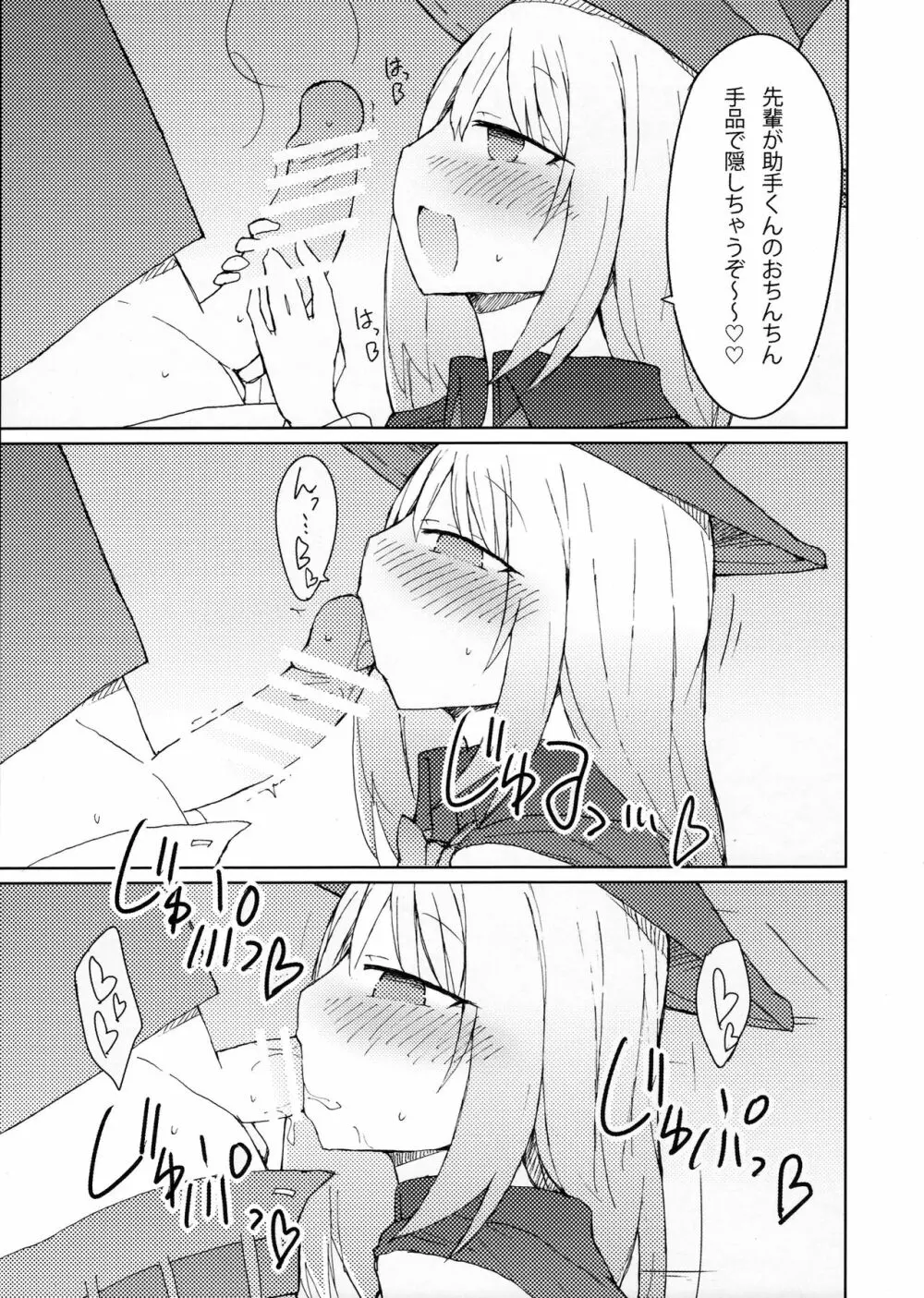 手コキ先輩の本 Page.12