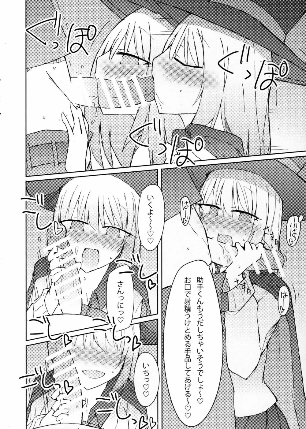 手コキ先輩の本 Page.15