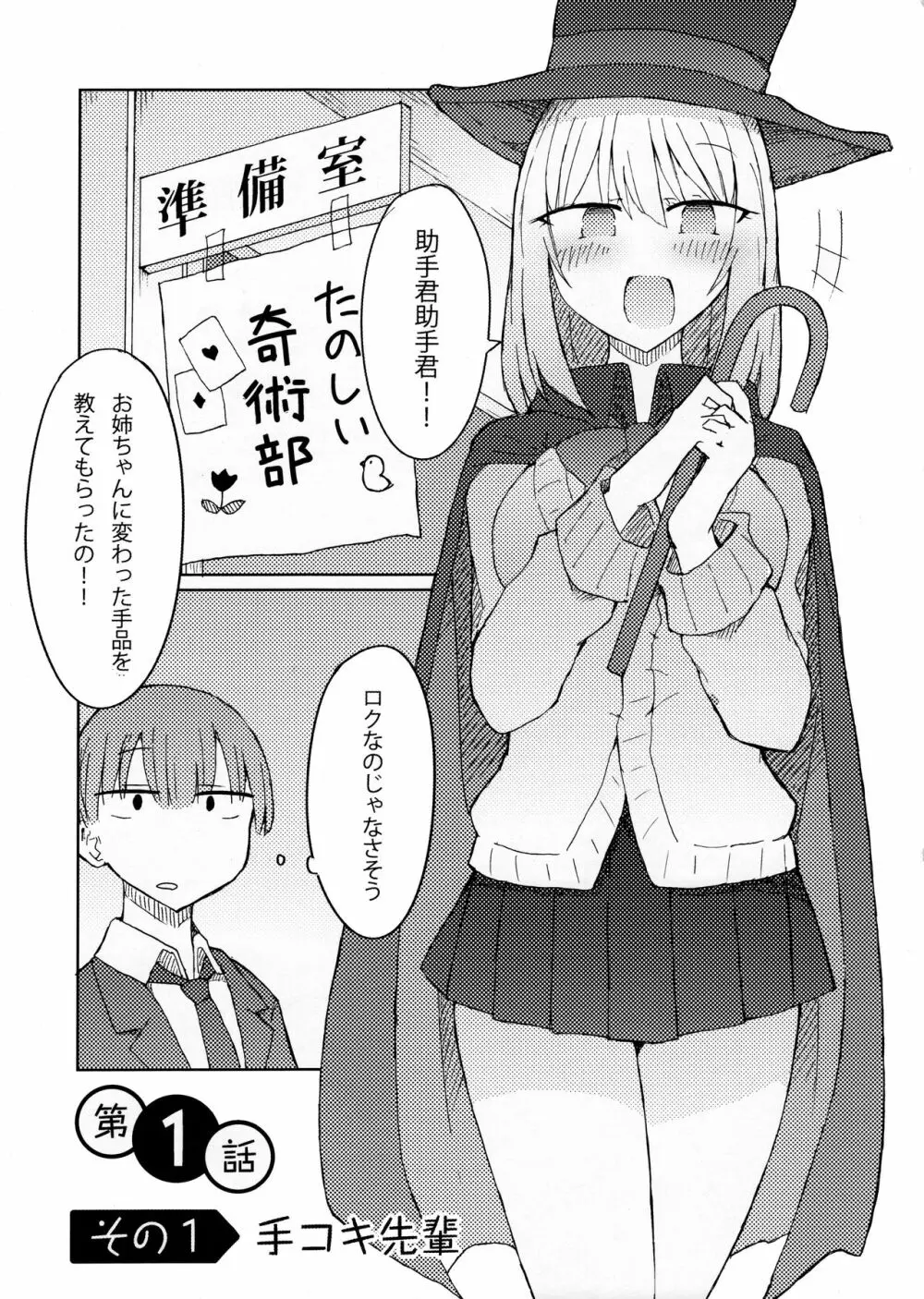 手コキ先輩の本 Page.2