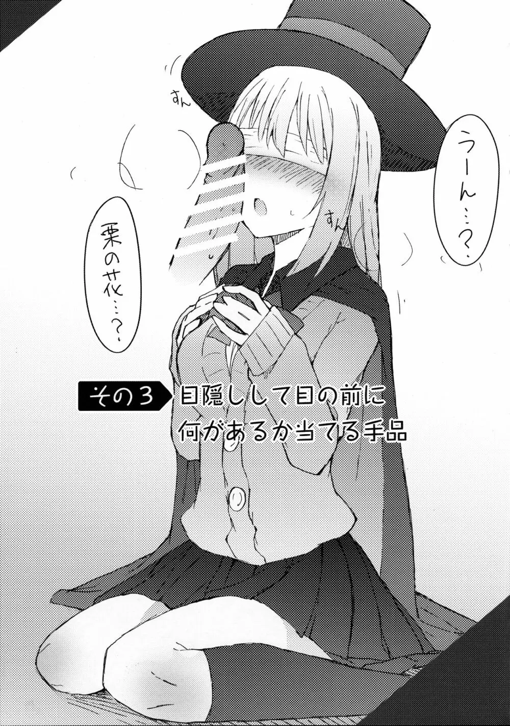 手コキ先輩の本 Page.20