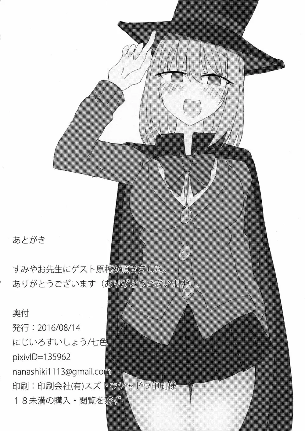 手コキ先輩の本 Page.21