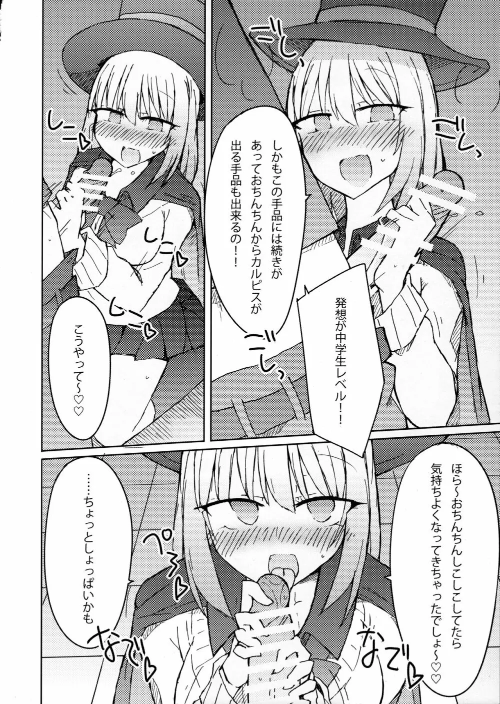 手コキ先輩の本 Page.5