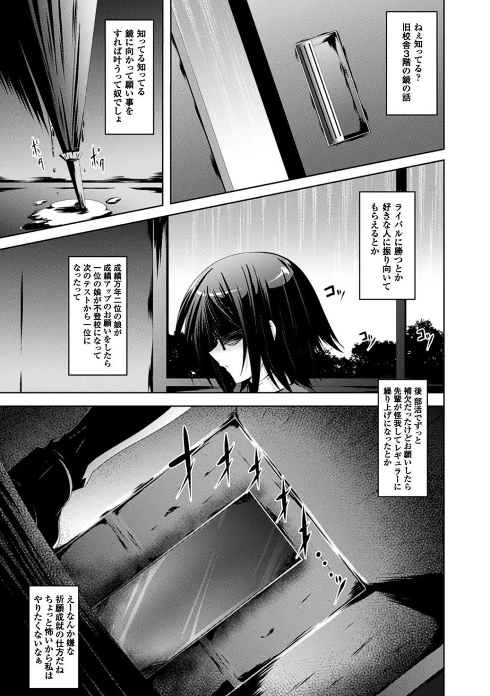 穢れた触手は決して彼女を逃さない Page.109