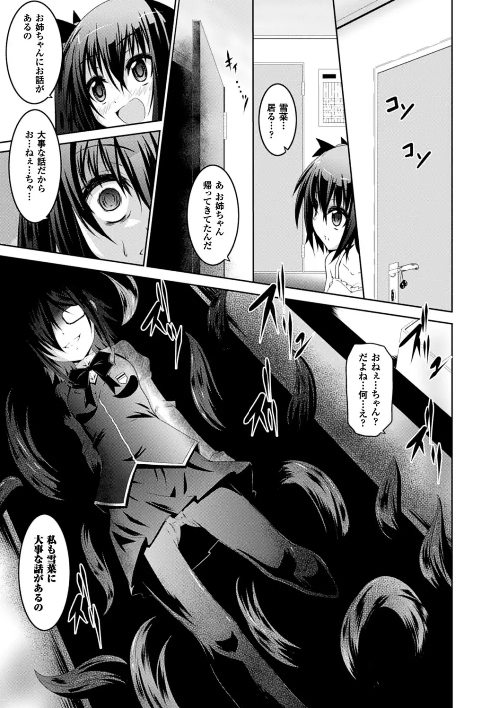 穢れた触手は決して彼女を逃さない Page.115