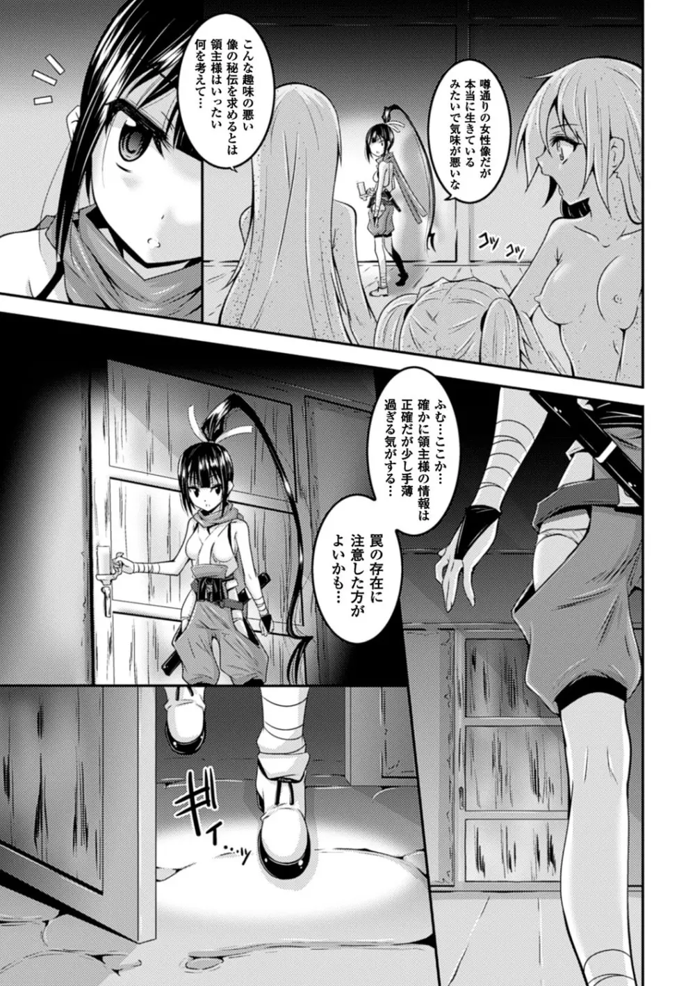 穢れた触手は決して彼女を逃さない Page.151