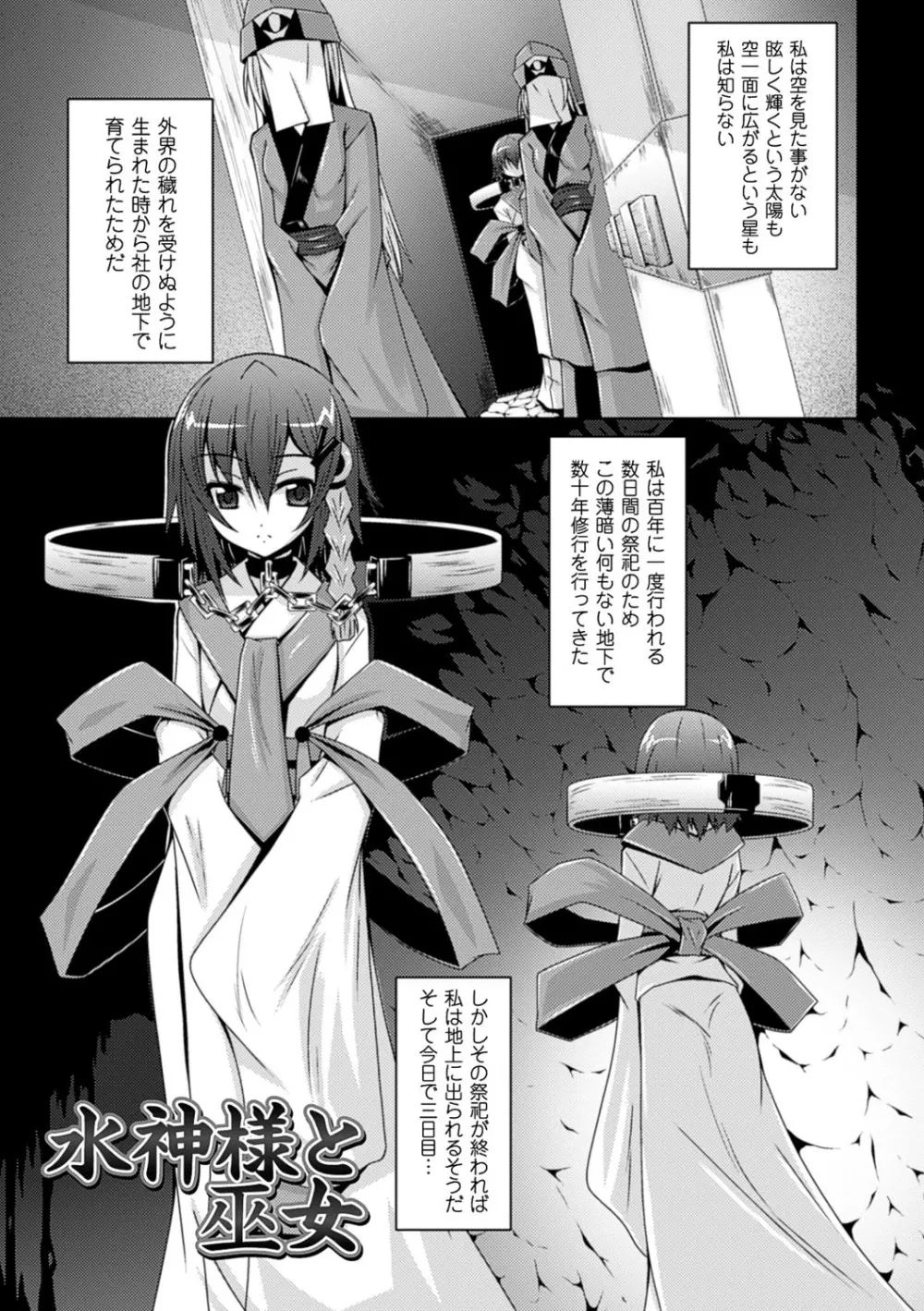 穢れた触手は決して彼女を逃さない Page.69