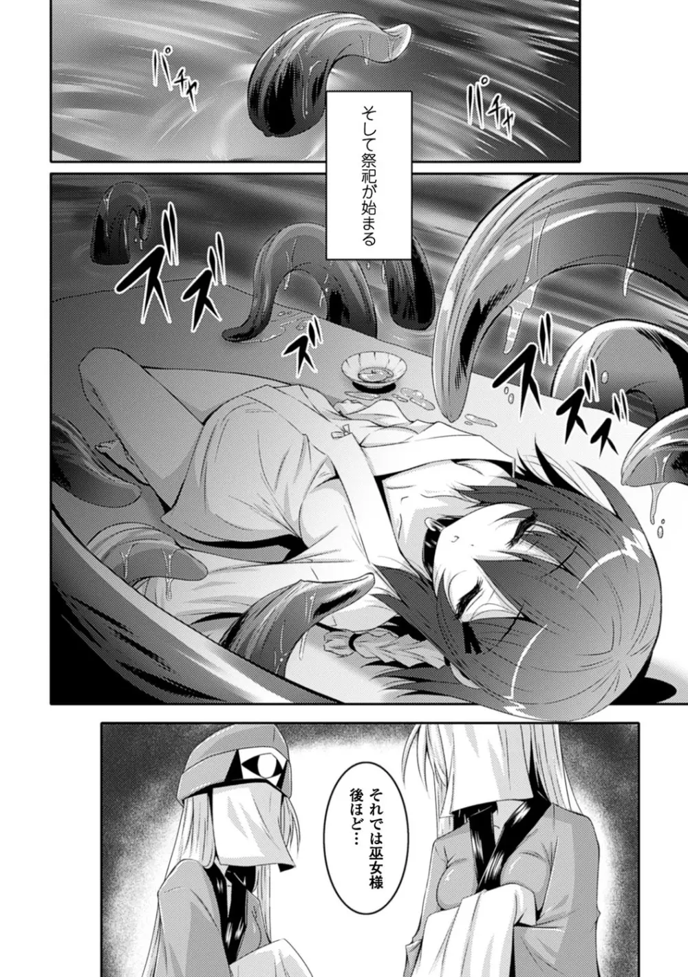 穢れた触手は決して彼女を逃さない Page.73