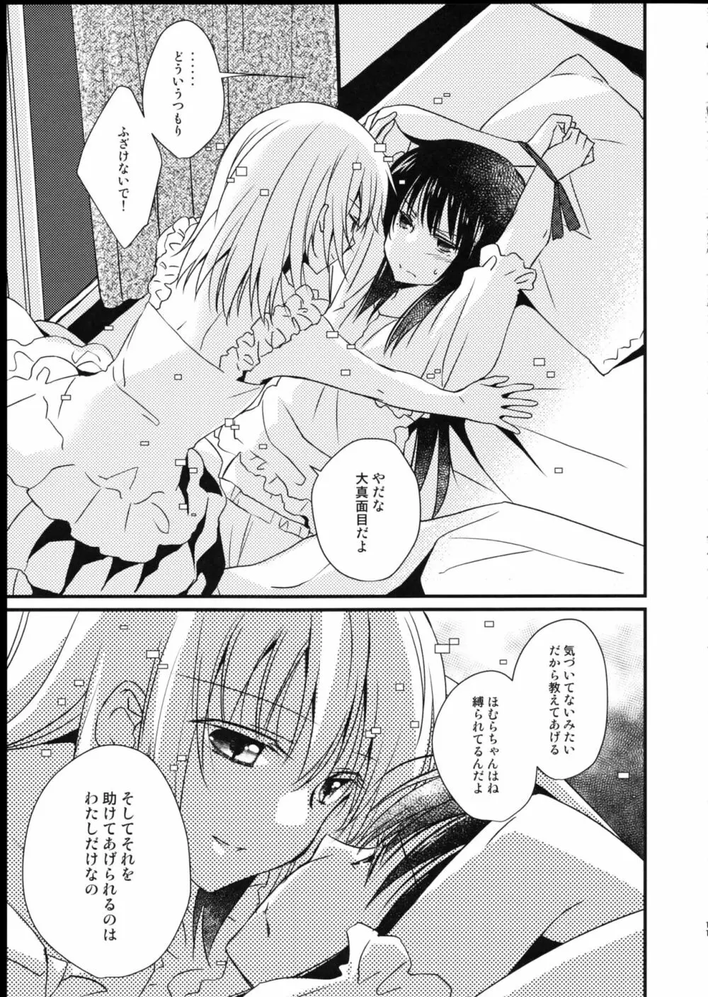 魔獣マドカは救済する。 Page.11