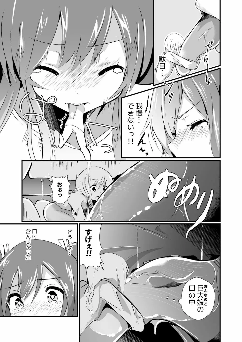 実拡張空想のマナ 2 Page.11