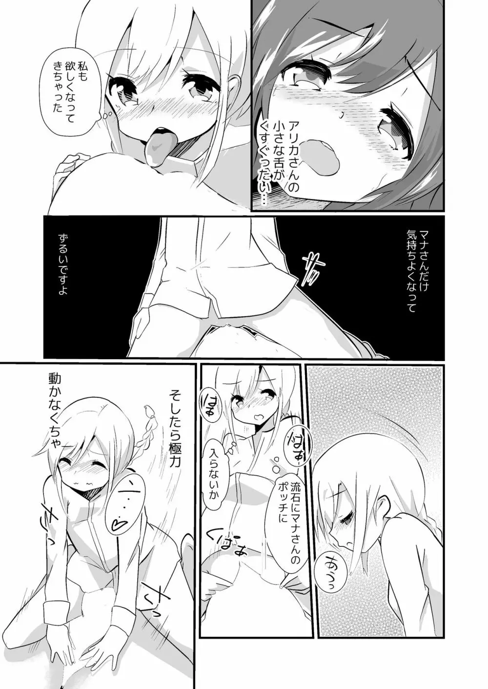 実拡張空想のマナ 2 Page.19