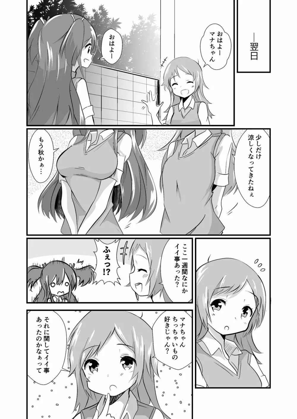 実拡張空想のマナ 2 Page.22