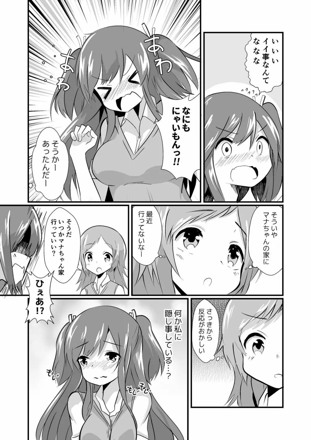 実拡張空想のマナ 2 Page.23