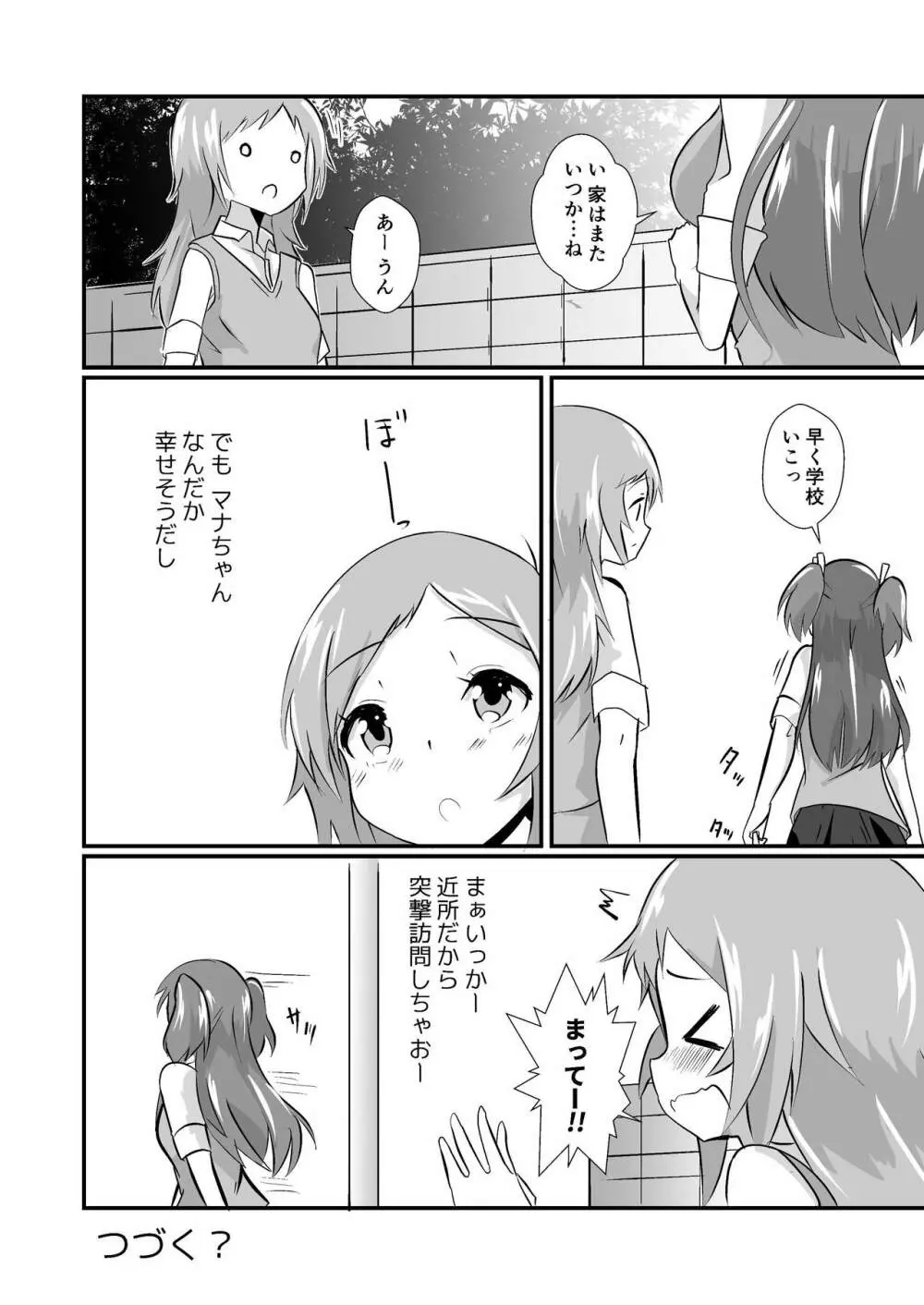 実拡張空想のマナ 2 Page.24