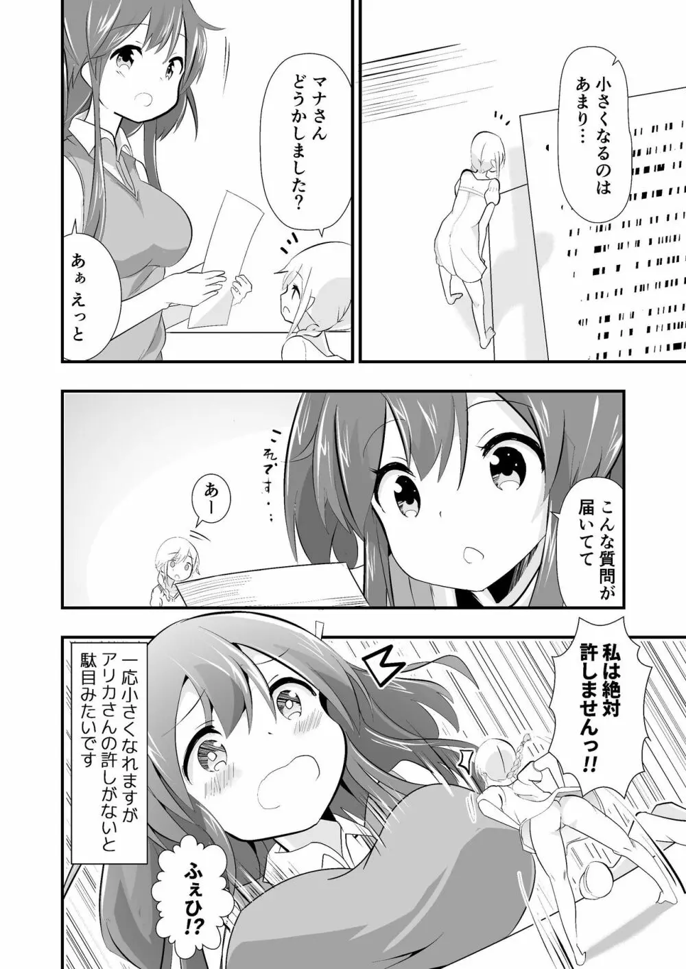 実拡張空想のマナ 2 Page.4