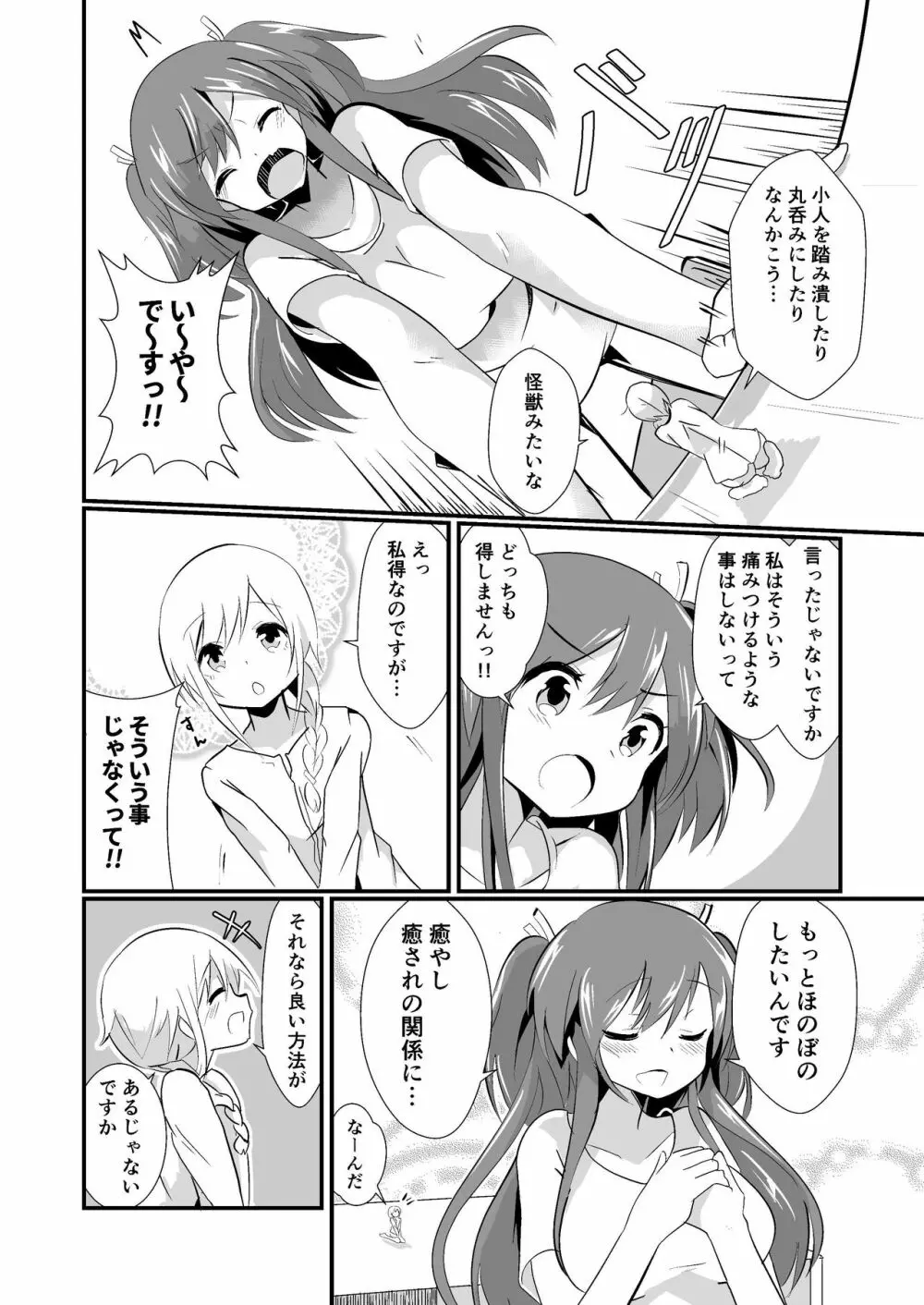 実拡張空想のマナ 2 Page.6