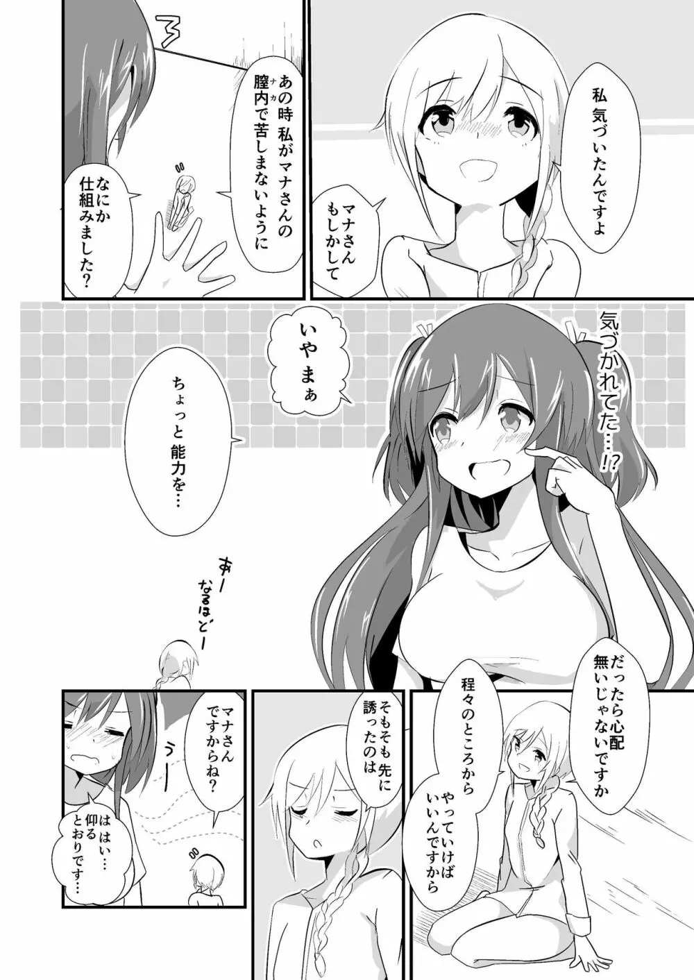 実拡張空想のマナ 2 Page.8