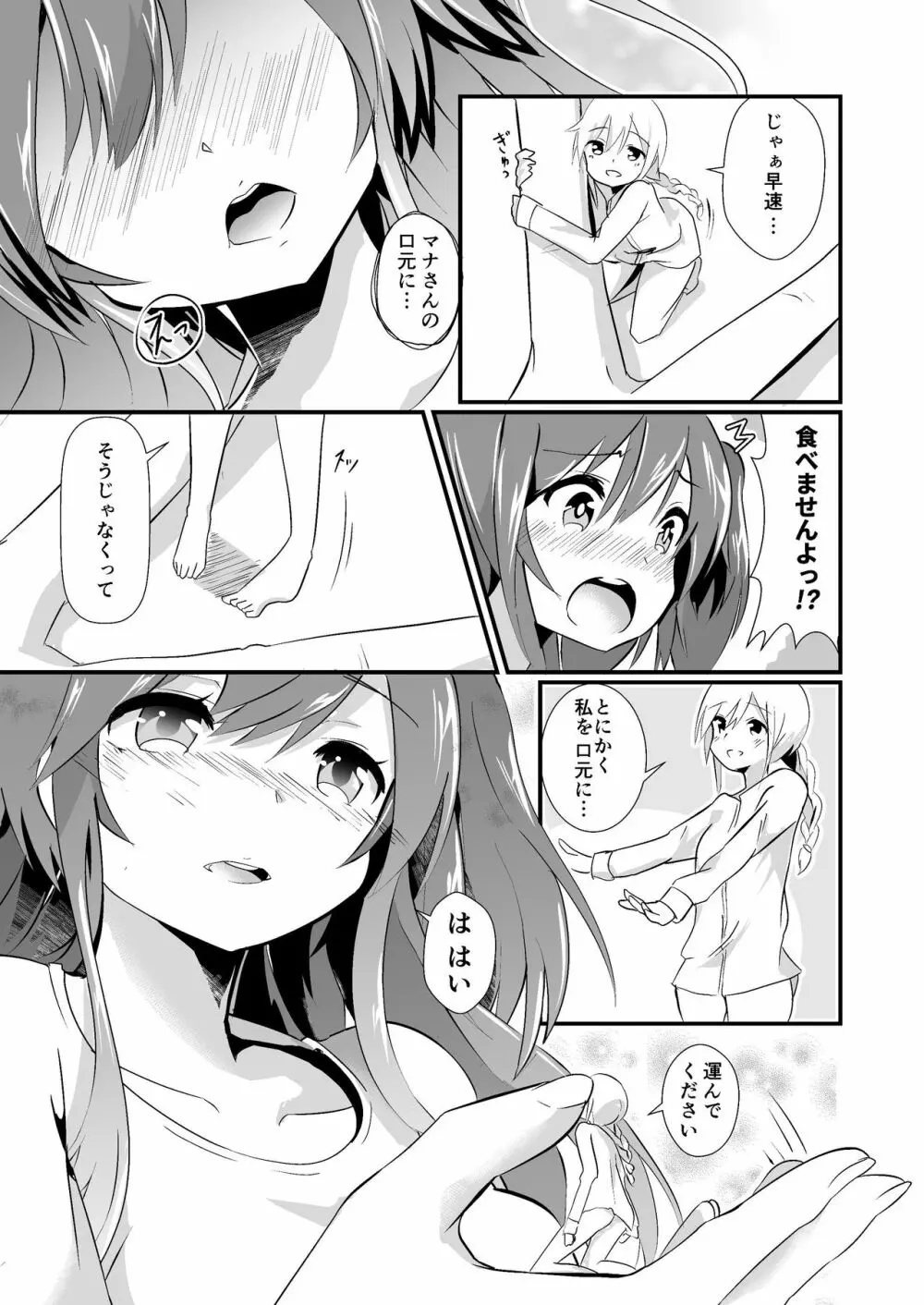 実拡張空想のマナ 2 Page.9