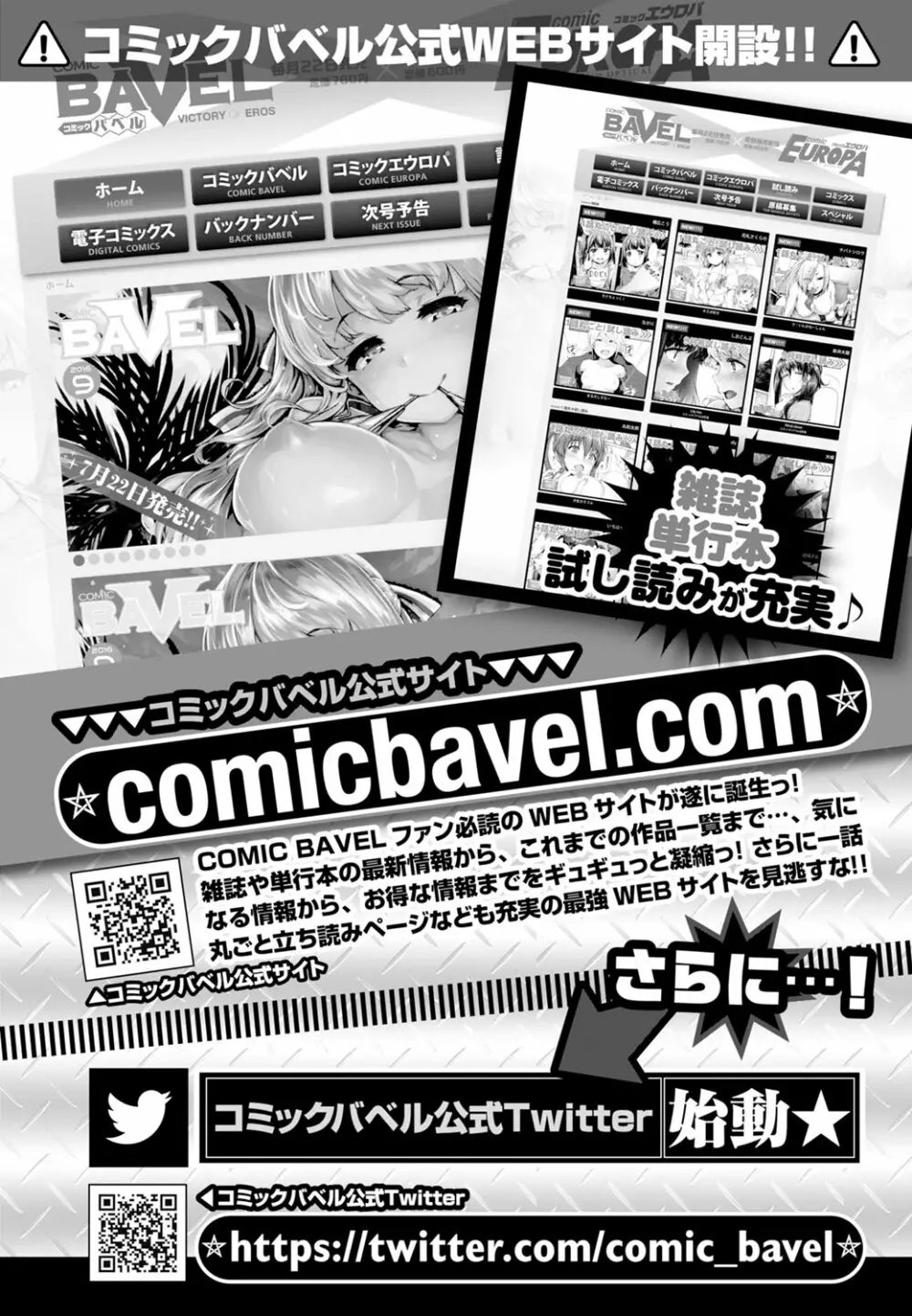 COMIC BAVEL 2016年10月号 Page.377
