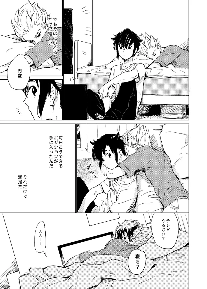 ゲイとノンケの千日戦争 Page.16