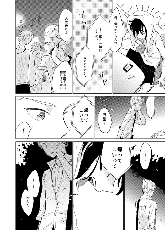 ゲイとノンケの千日戦争 Page.21