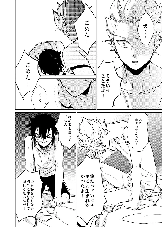 ゲイとノンケの千日戦争 Page.31