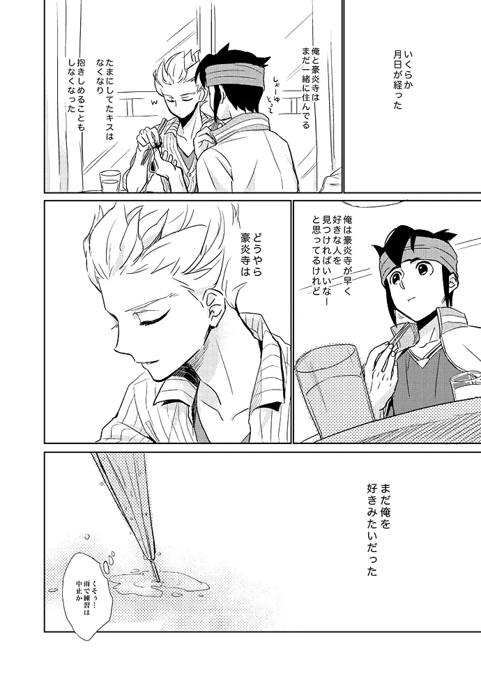 ゲイとノンケの千日戦争 Page.33