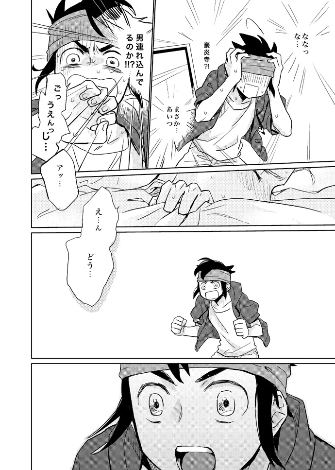 ゲイとノンケの千日戦争 Page.35