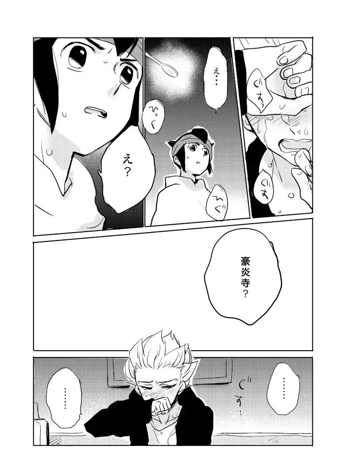 ゲイとノンケの千日戦争 Page.7