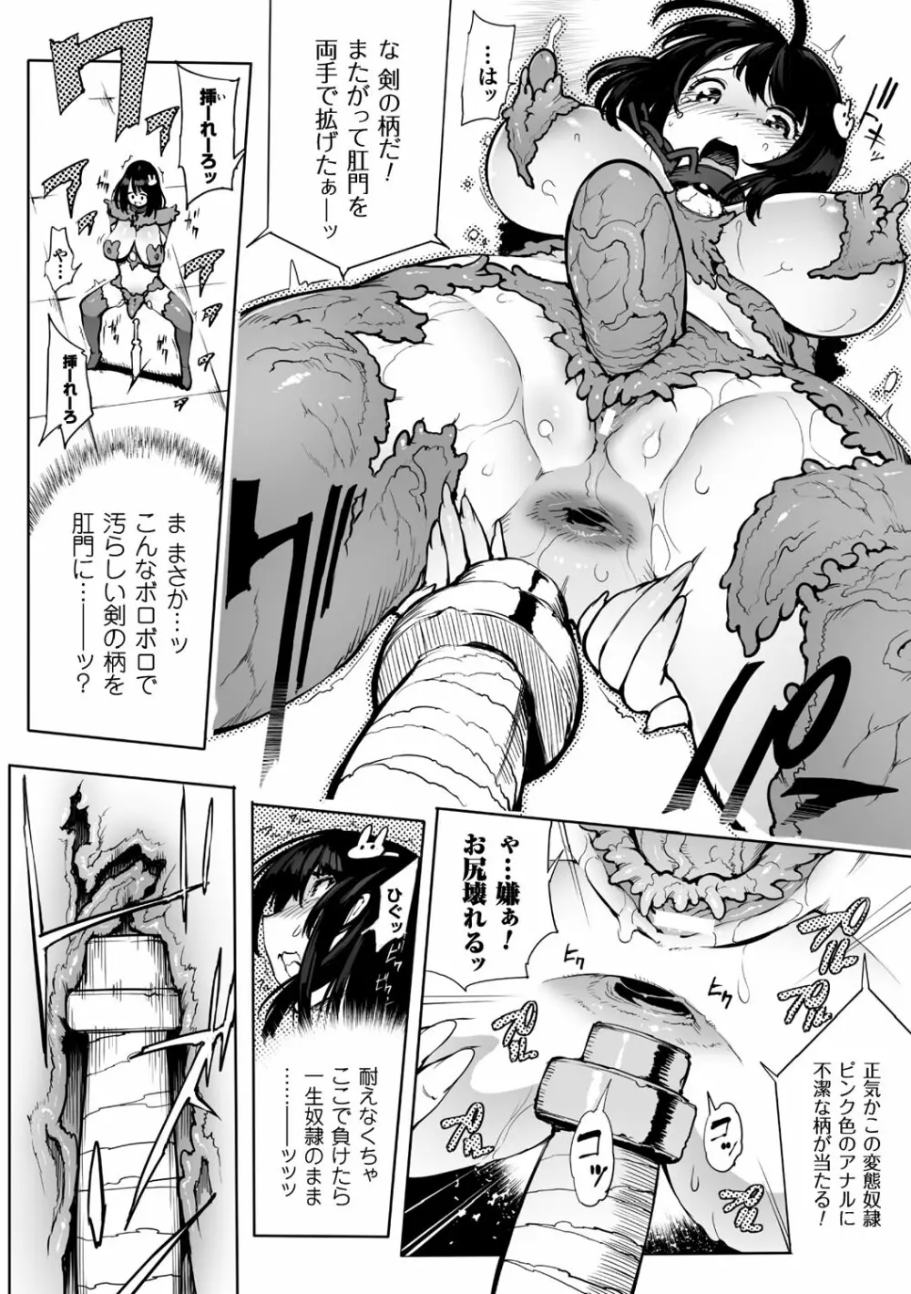 二次元コミックマガジン 触手鎧に全身を犯され無限絶頂！ Vol.2 Page.14