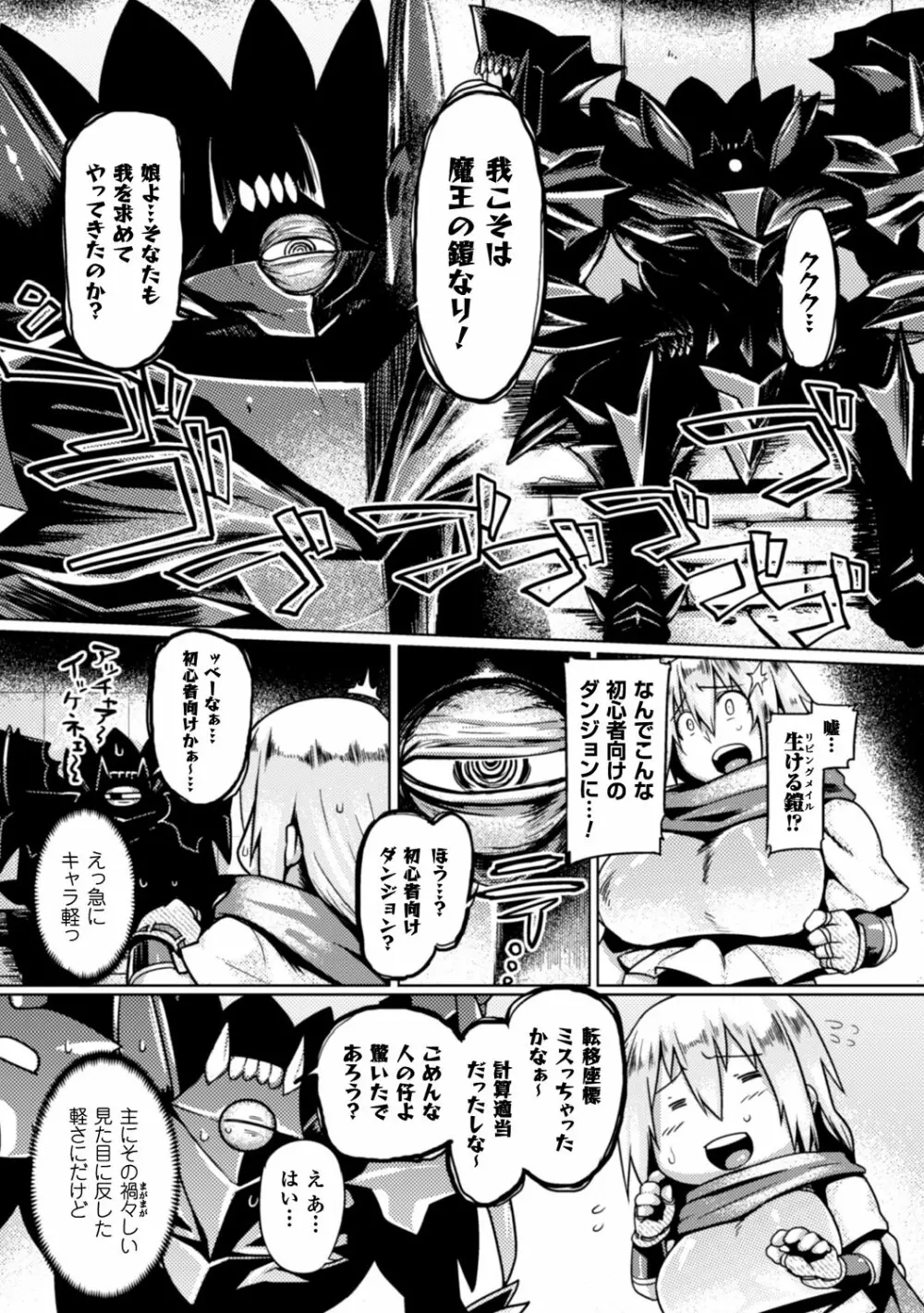 二次元コミックマガジン 触手鎧に全身を犯され無限絶頂！ Vol.2 Page.23