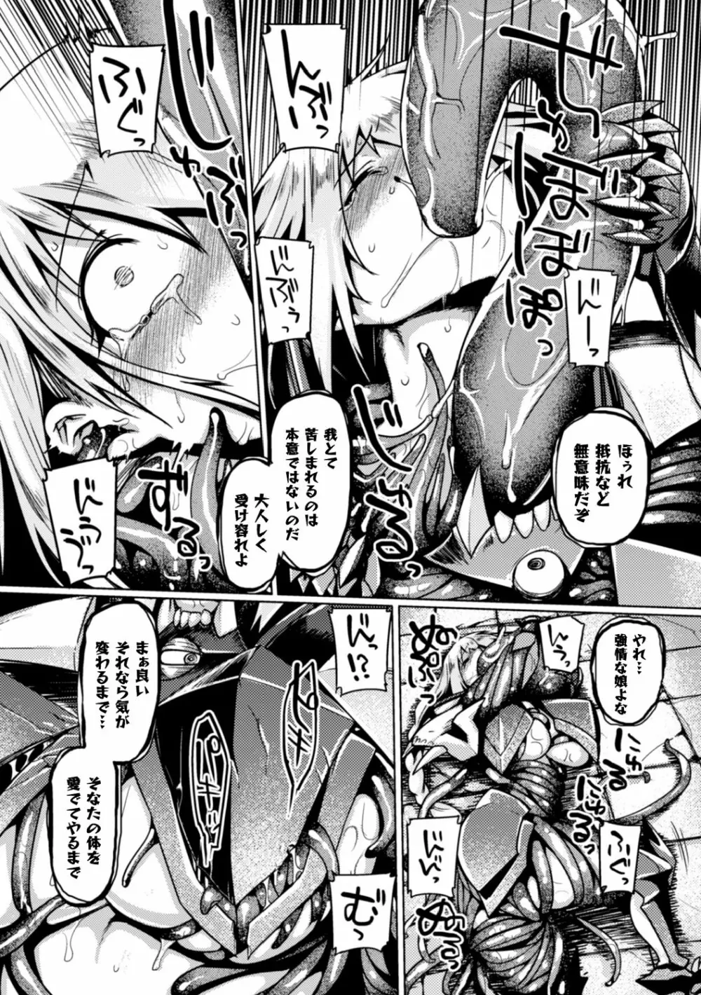 二次元コミックマガジン 触手鎧に全身を犯され無限絶頂！ Vol.2 Page.28