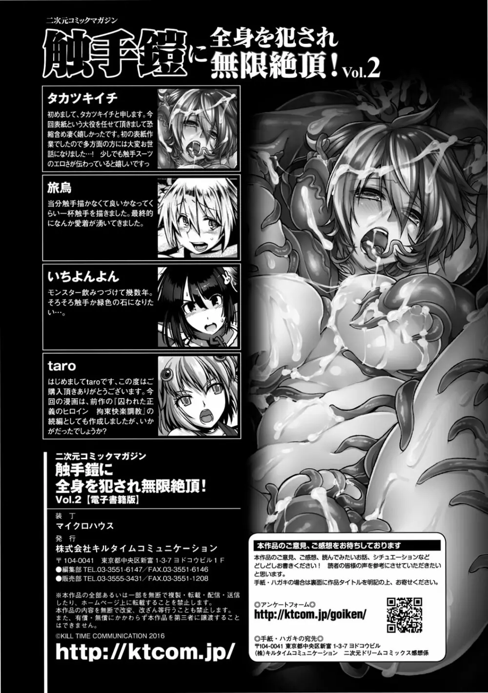 二次元コミックマガジン 触手鎧に全身を犯され無限絶頂！ Vol.2 Page.57