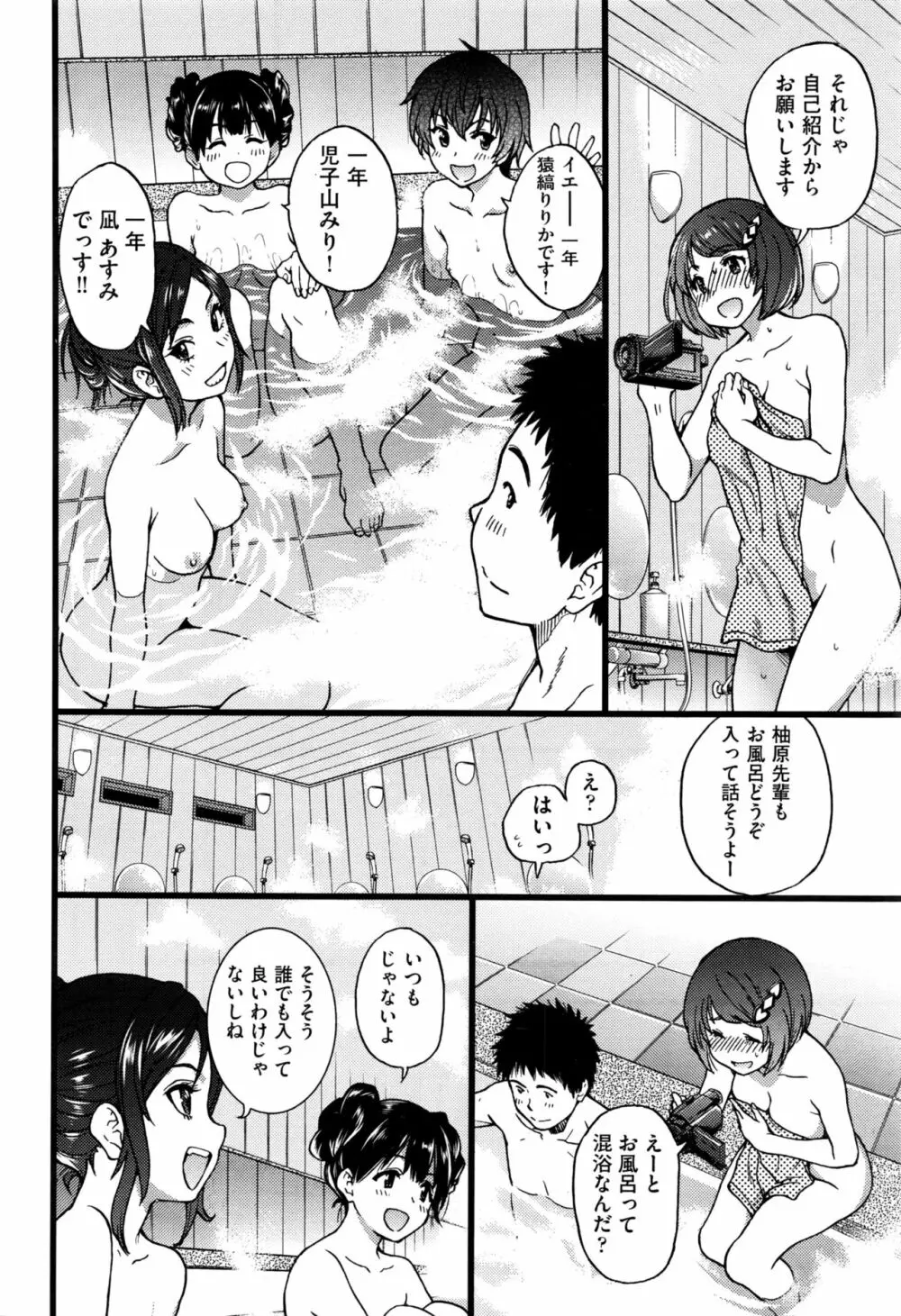 僕の勃起ペニスを録画していきなよ 第4話 Page.8