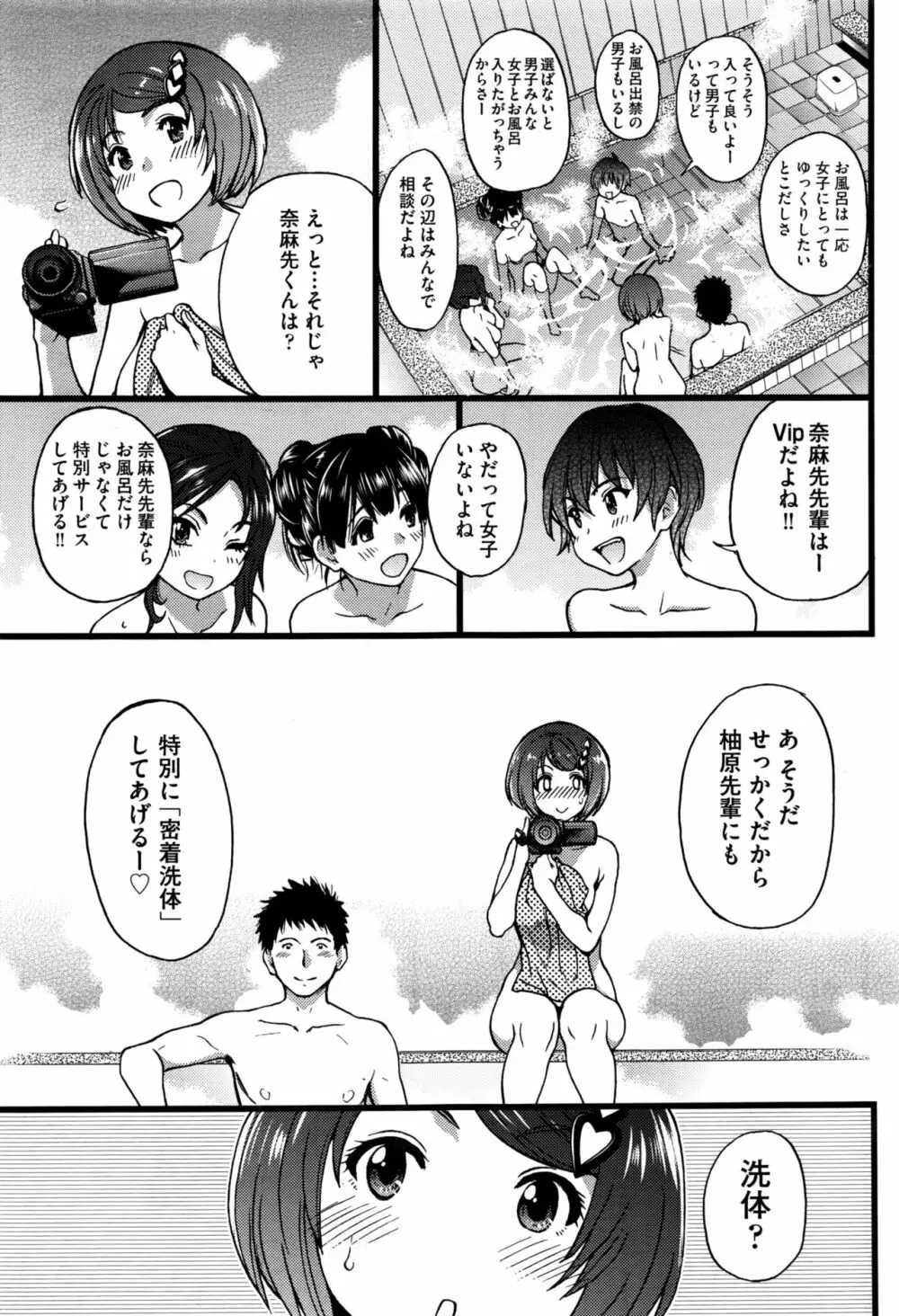 僕の勃起ペニスを録画していきなよ 第4話 Page.9