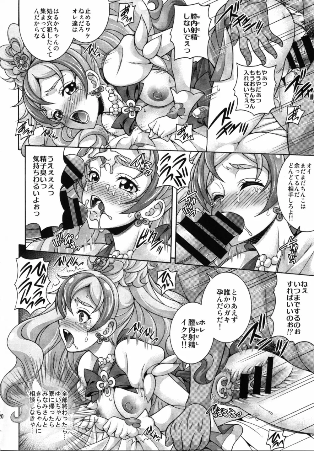 MY SWEET PRINCESS VOLUME F Page.20