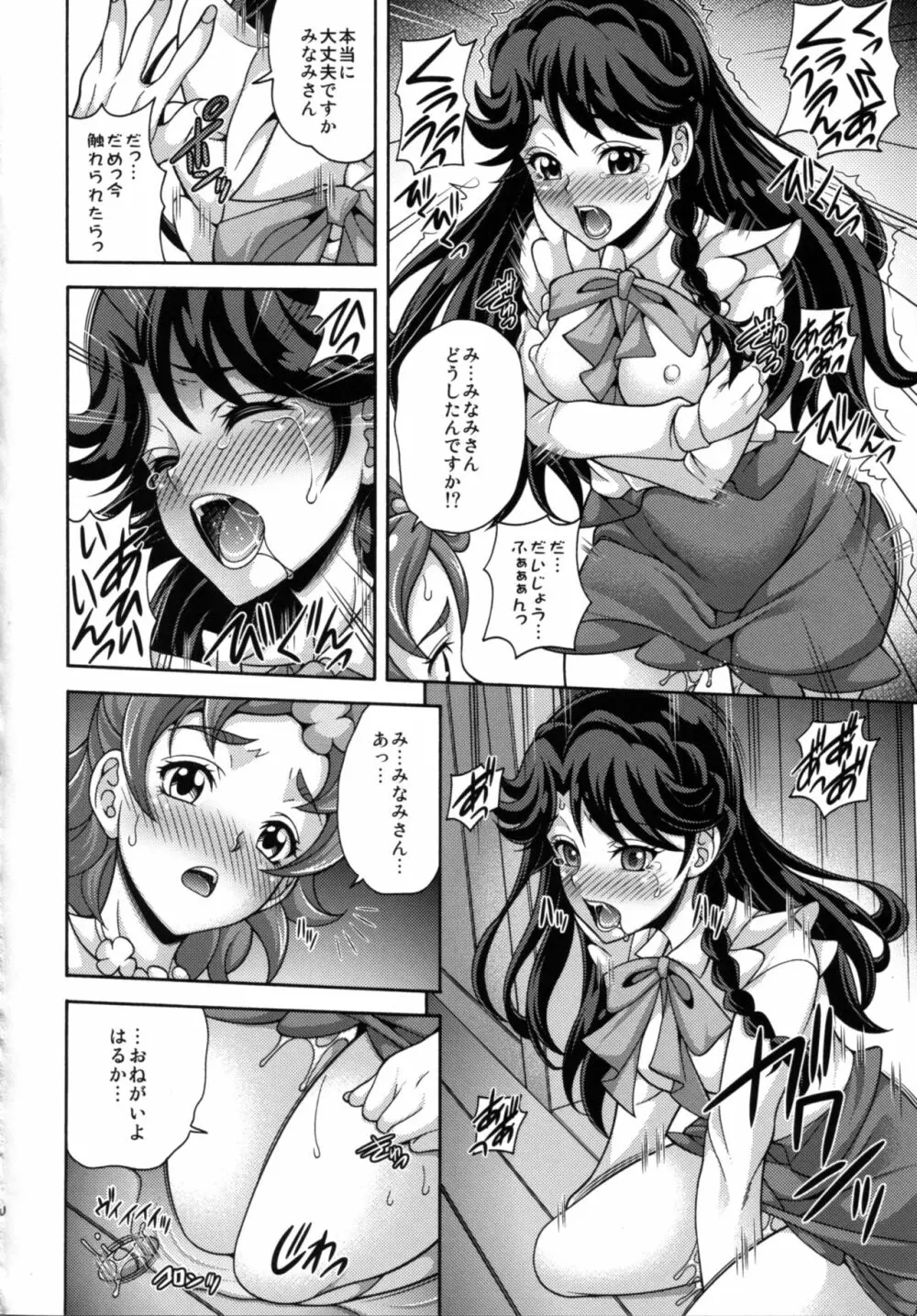 MY SWEET PRINCESS VOLUME M Page.10