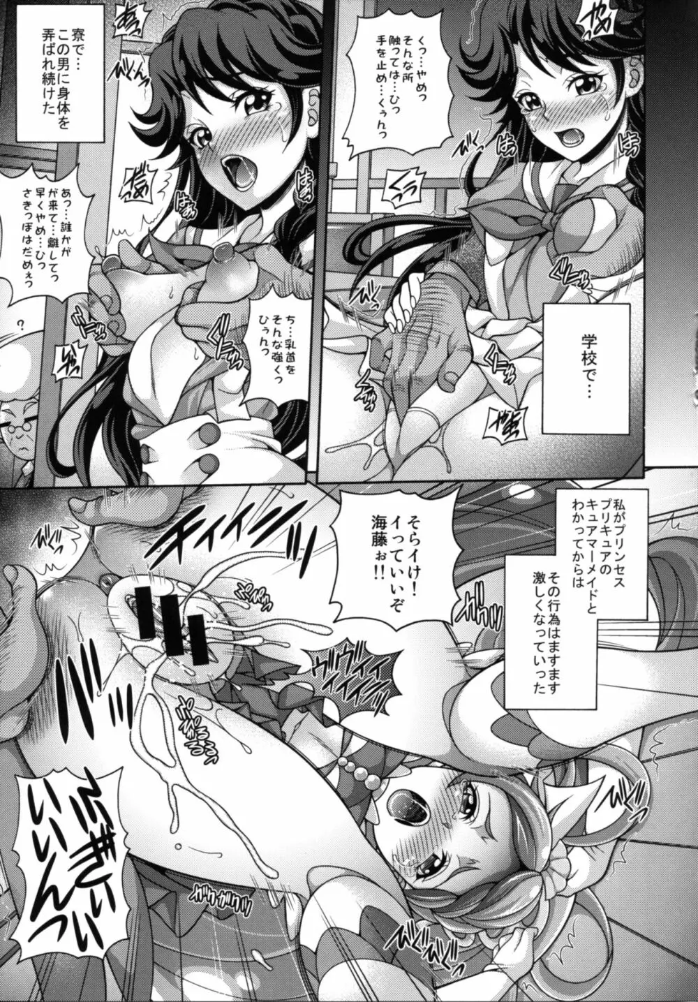 MY SWEET PRINCESS VOLUME M Page.7